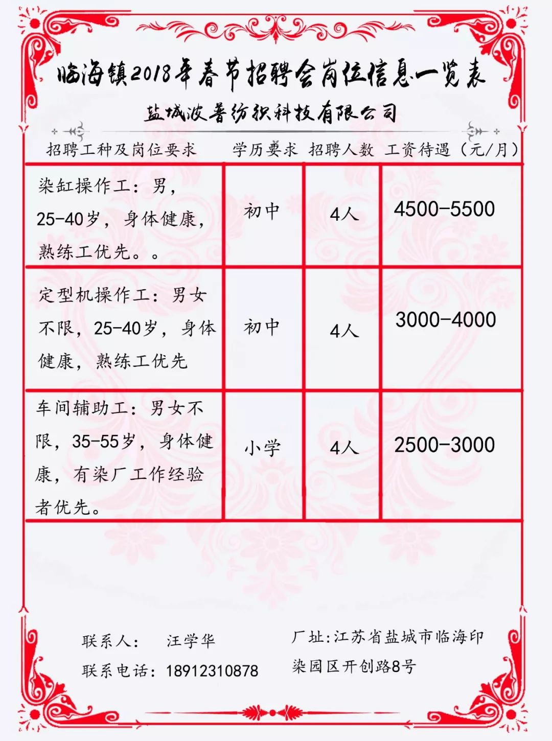 建湖玉树招工信息最新招聘