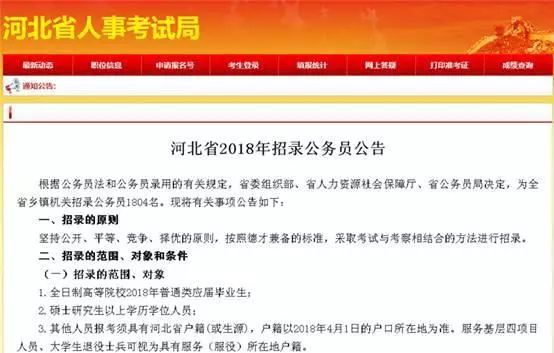 监利乡镇公务员报考条件详解