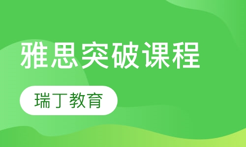 济源考雅思培训哪家专业？