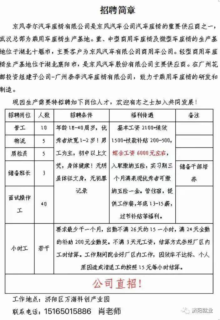 济阳纸厂最新招聘信息详解