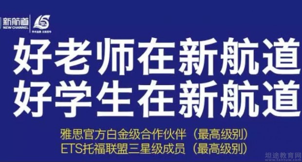 济南新航道英语教师，匠心筑梦，引领教育新篇章