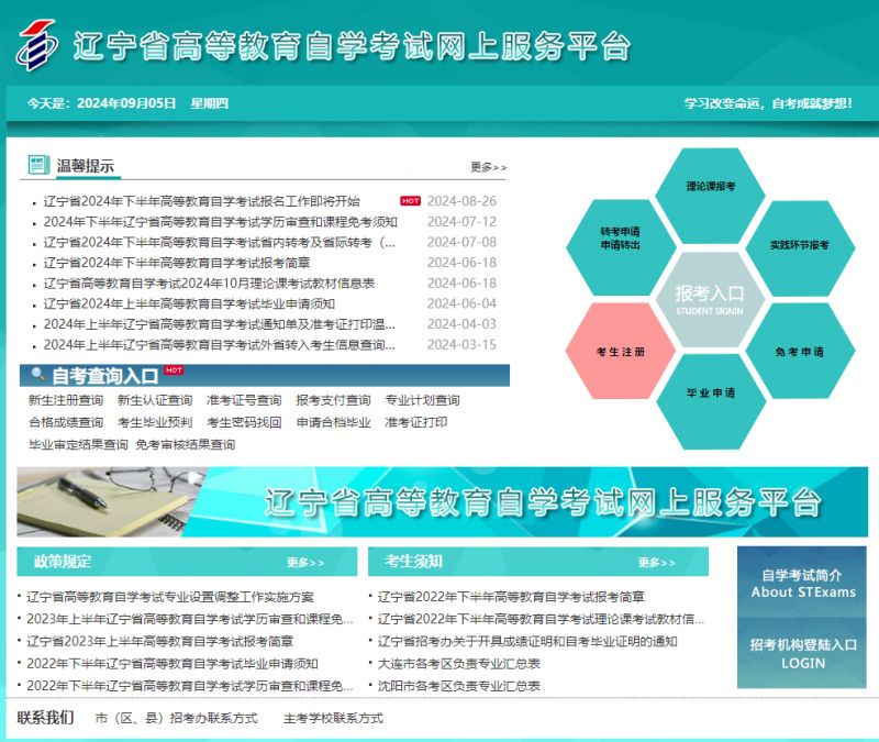 吉林自考网（jlsksw）助力终身教育，开启知识新篇章