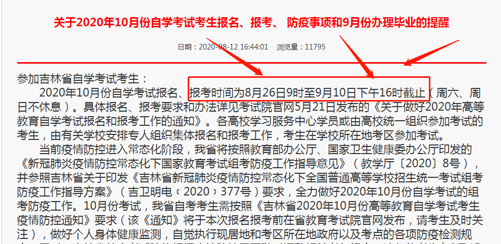 吉林自考网（JLSedu）的崛起与影响，自学成才的新时代