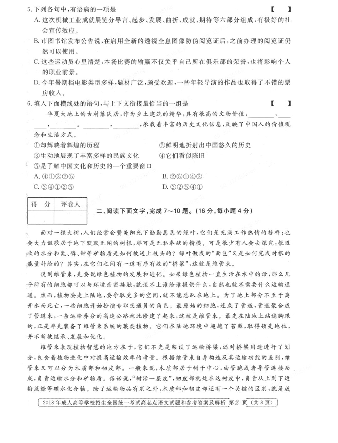 吉林省专升本真题解析与备考策略