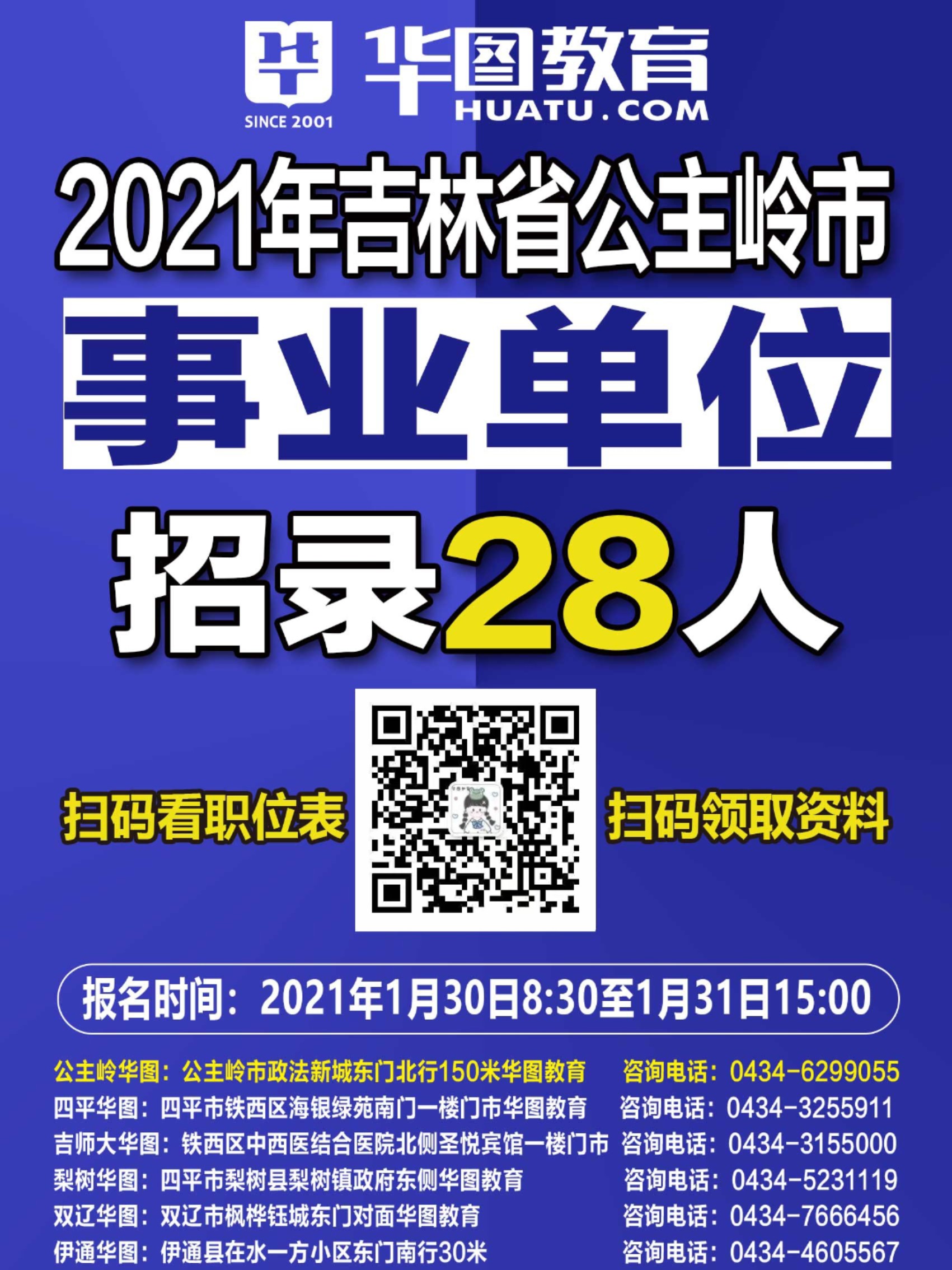 吉林人才网官网招聘高校，开启人才培育新篇章