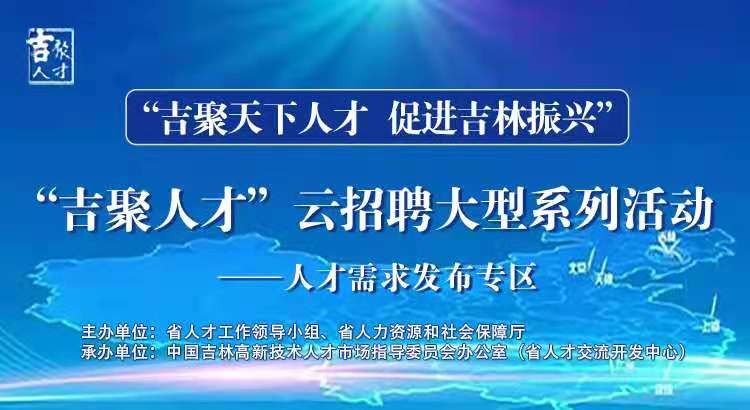 吉林人才市场最新招聘，探索东北地区的职业机遇