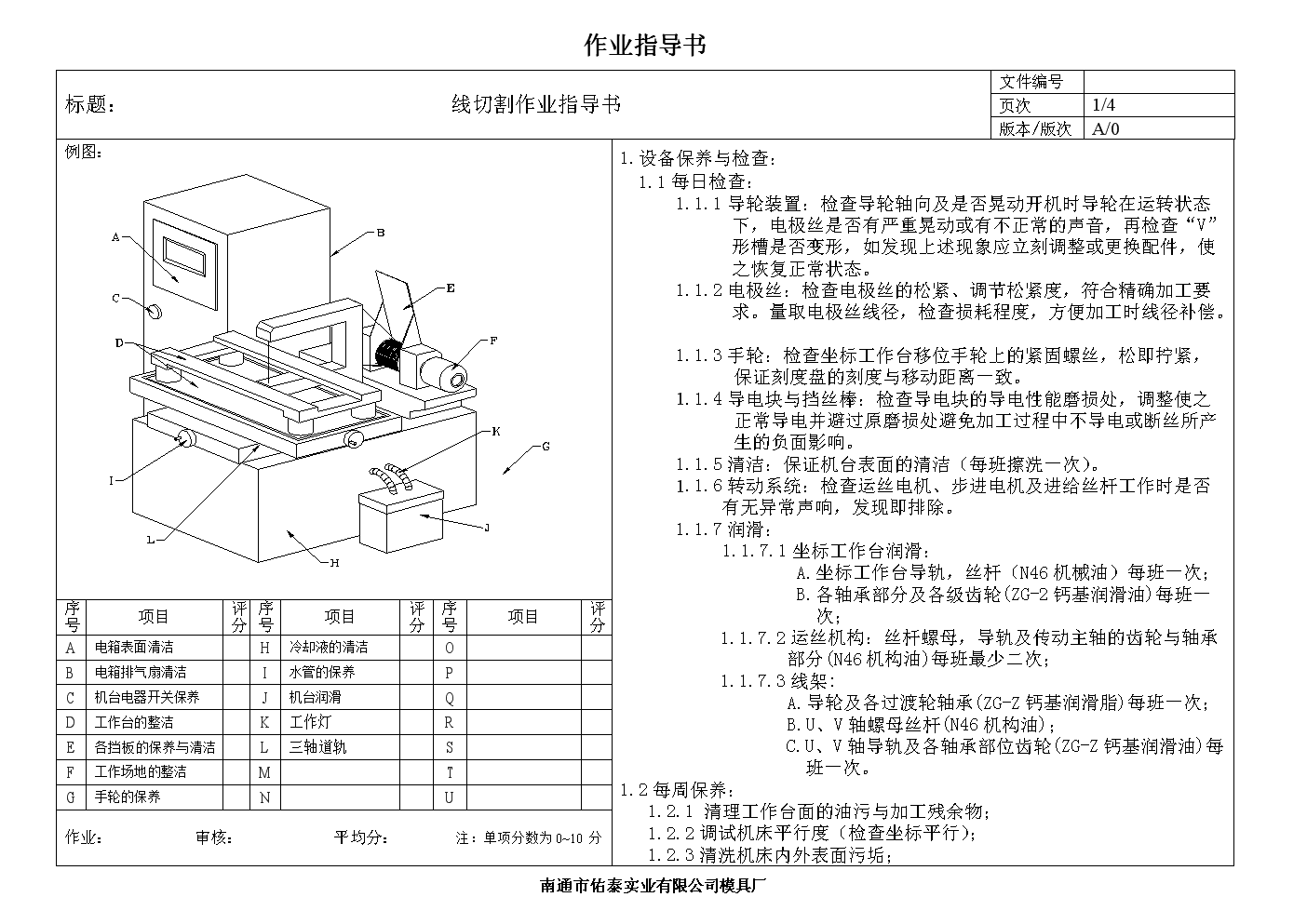 激光切割机作业指导书