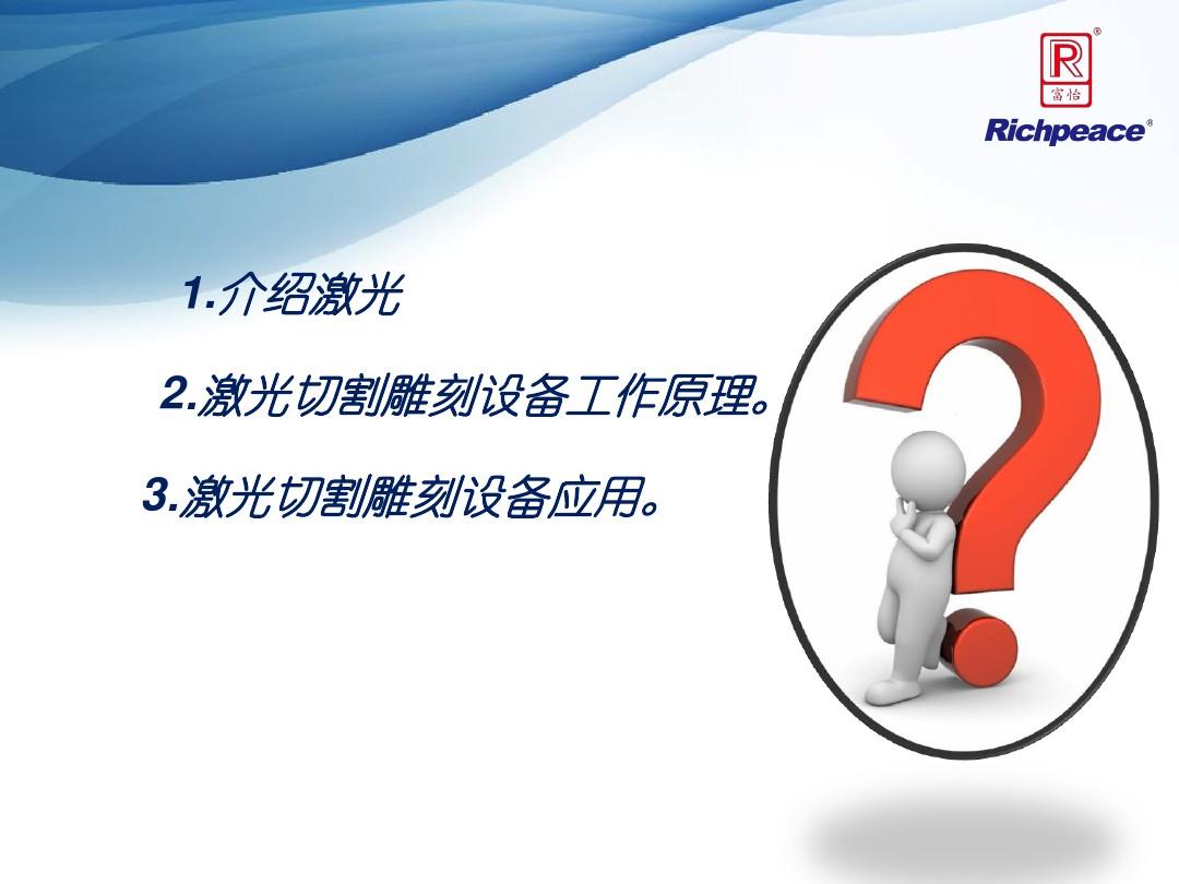 激光切割机PPT，技术原理、应用及未来发展趋势