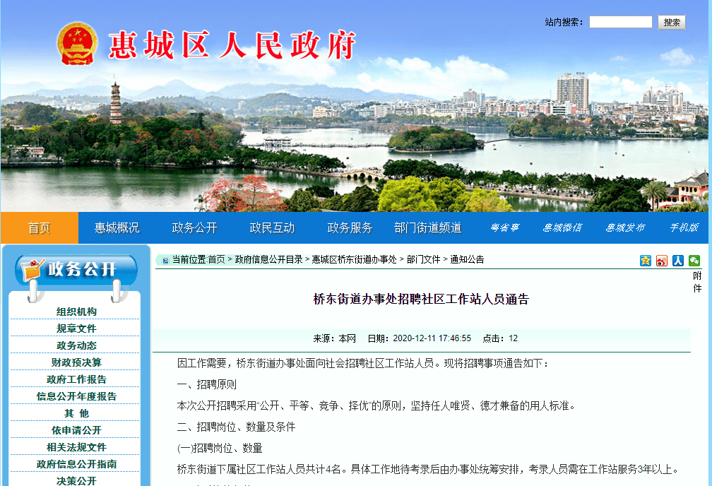 惠州同城招工信息最新招聘，探索惠州就业市场的新机遇