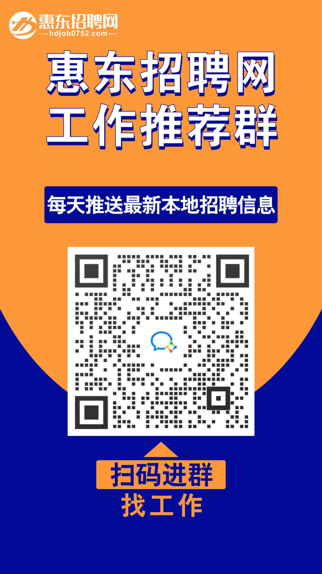 惠东人才招聘网，连接企业与人才的桥梁