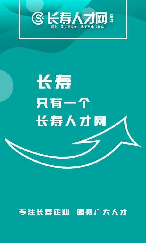 汇博人才网长寿招聘官网，构建长寿地区人才与机遇的桥梁