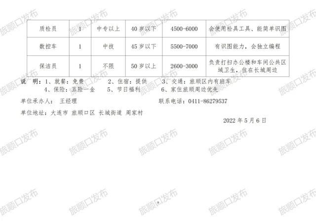 桓仁镇招聘信息最新招工