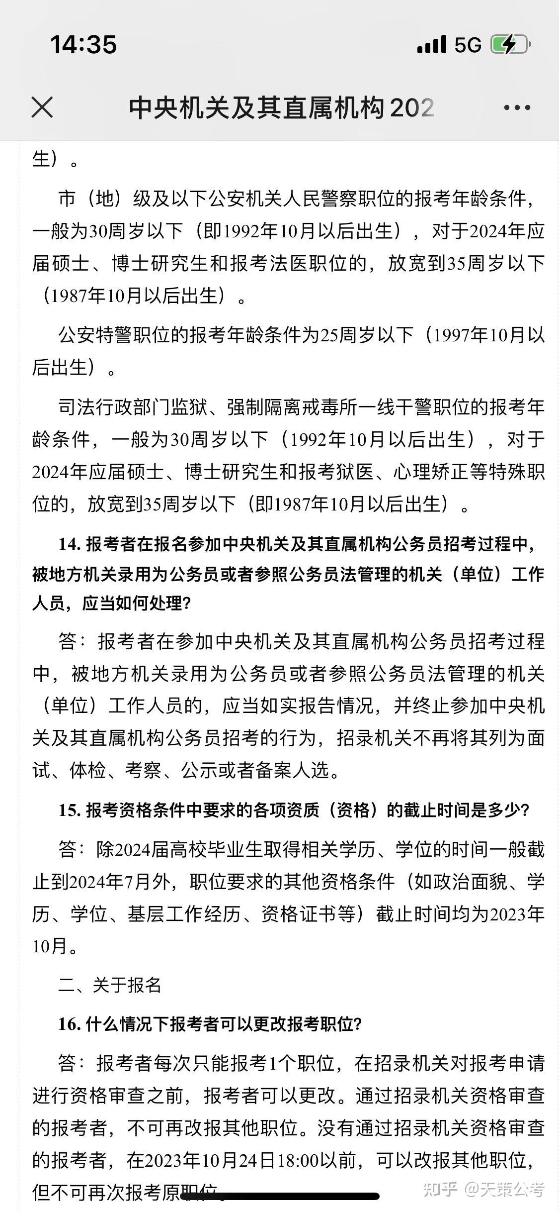 航乙考公务员报考条件详解